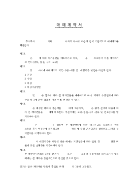 매매계약서3 매매계약서3